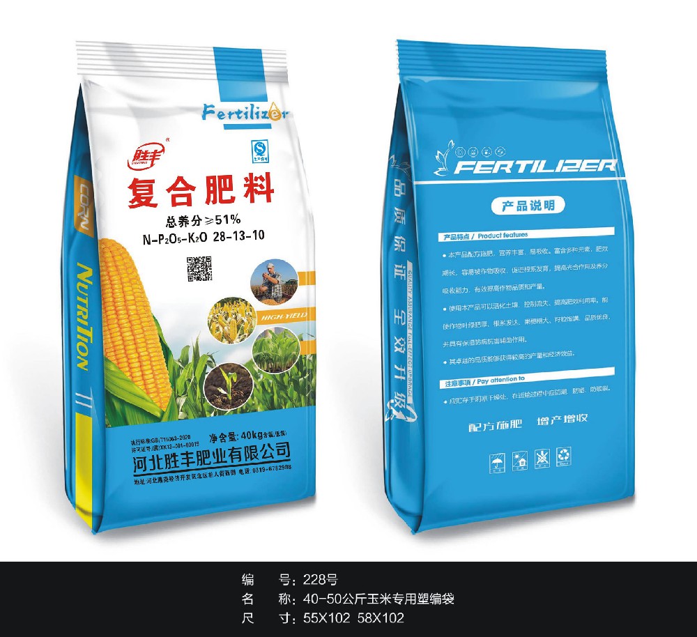 復(fù)合肥料